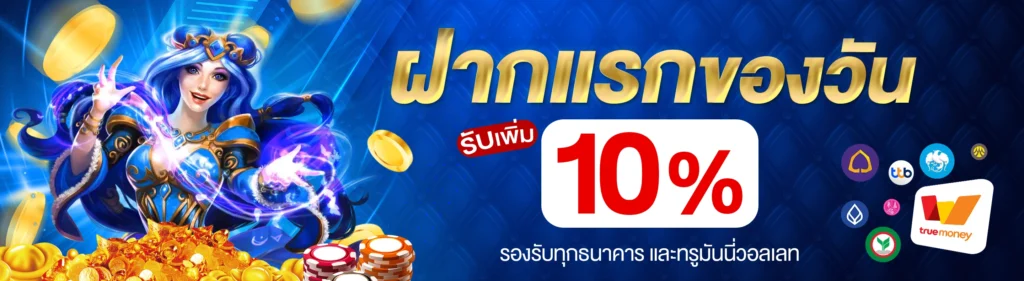 โปรโมชั่น