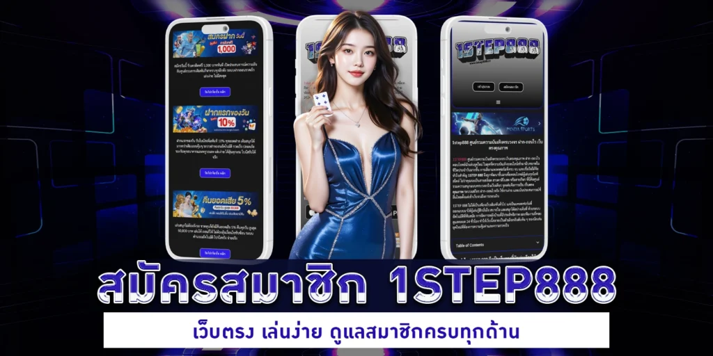 สมัครสมาชิก